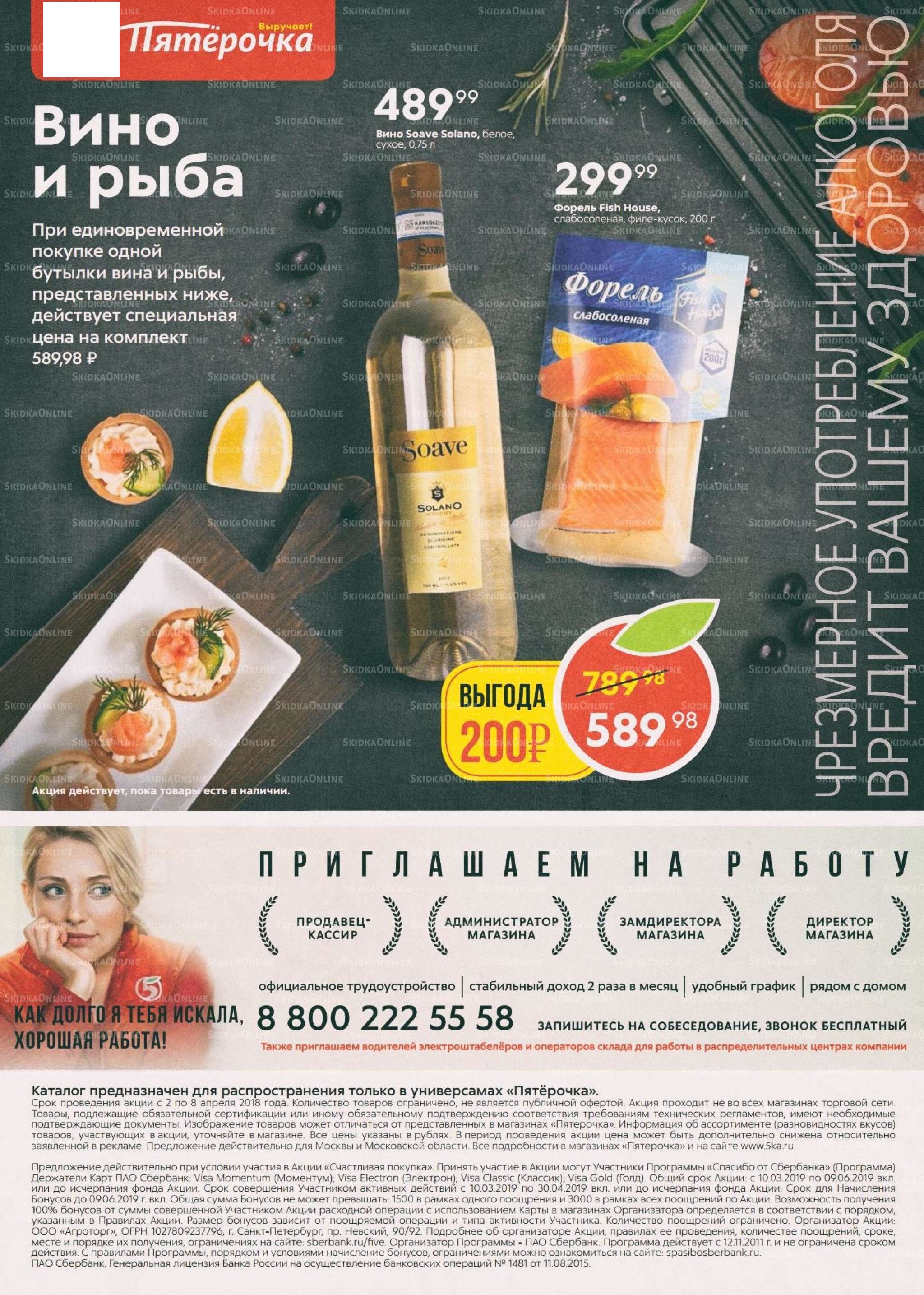 Каталог «Пятерочки» с 2 по 8 апреля 2019 года: Акции - страница 20